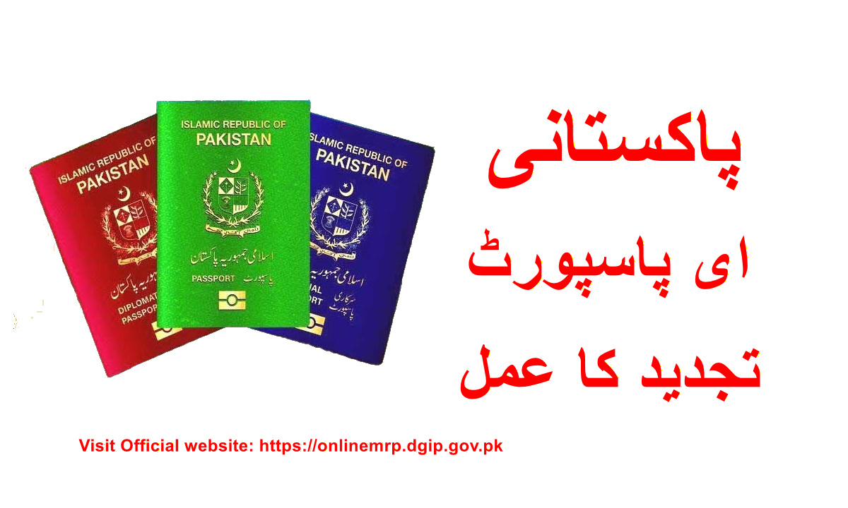Pakistan e-Passport Renewal Process